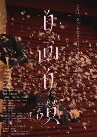 自画自讃