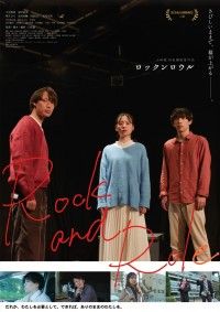 ロックンロウル