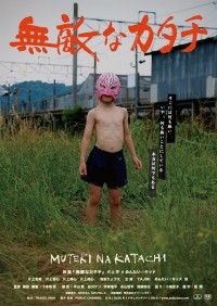 無敵なカタチ