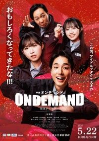オンデマンド