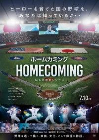 ホームカミング：MLB東京シリーズ