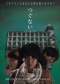 つぐない-Payment-