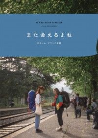 また会えるよね