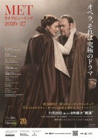 METライブビューイング2026-27 ワーグナー『パルシファル』