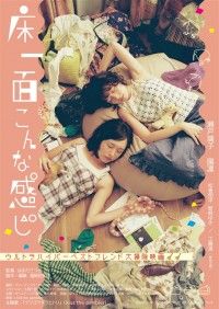 床一面こんな感じ