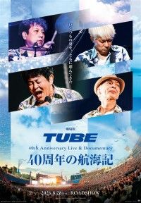 劇場版 TUBE 40th Anniversary Live & Documentary ～40周年の航海記～