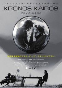 クロノス・カイロス