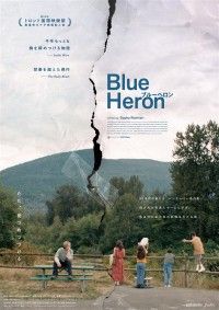 Blue Heron／ブルーヘロン