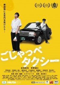 ごじゃっぺタクシー