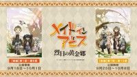 メイドインアビス 烈日の黄金郷 【後編】第7話～第12話