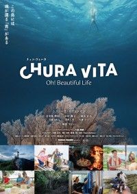 CHURA VITA ／ チュラ・ヴィータ