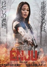 ENJU エンジュ