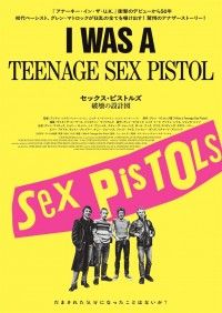 セックス・ピストルズ 破壊の設計図