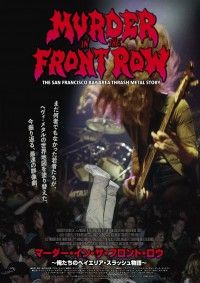 マーダー・イン・ザ・フロント・ロウ～俺たちのベイエリア・スラッシュ物語～