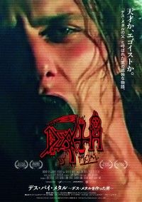 デス・バイ・メタル～デス・メタルを作った男～