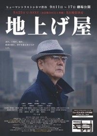 地上げ屋