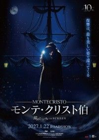 韓国ミュージカル ON SCREEN 「モンテ・クリスト伯」