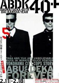 あぶない刑事フォーエヴァーTVスペシャル’98