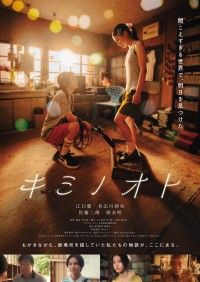 キミノオト