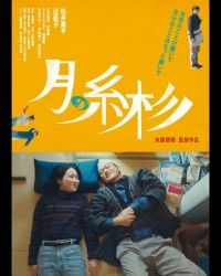 月の糸杉