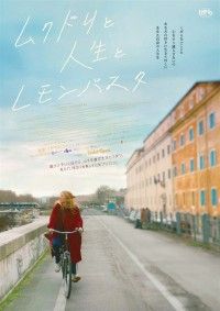 ムクドリと人生とレモンパスタ