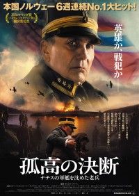 孤高の決断 ナチスの軍艦を沈めた老兵