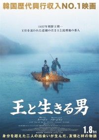 王と生きる男
