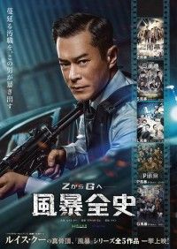 Z 風暴