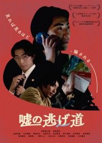 嘘の逃げ道