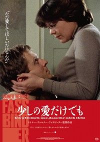 少しの愛だけでも