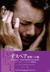 デスペア 光明への旅