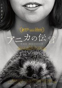 アニカの伝言