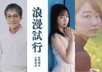 浪漫試行