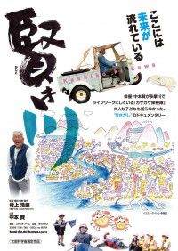 賢き川
