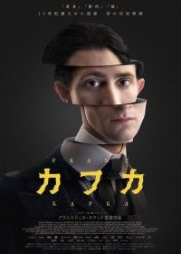 カフカ