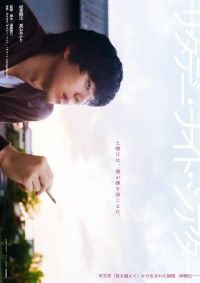 サタデー・ナイト・シアター