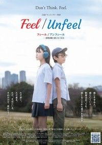 Feel／Unfeel フィール／アンフィール 感覚過敏と感じない社会