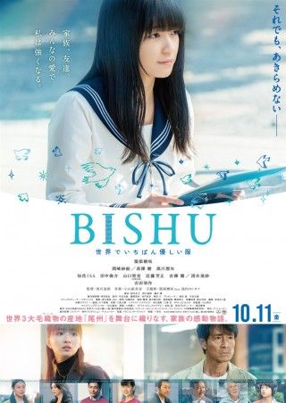 BISHU ～世界でいちばん優しい服～のイメージ画像１