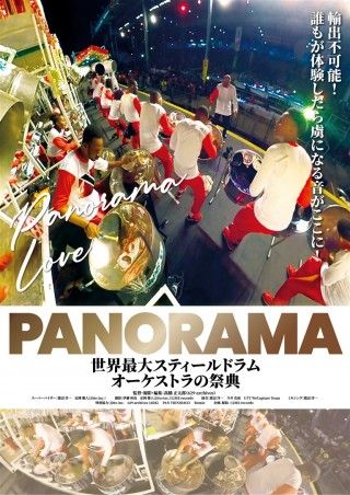 PANORAMA 世界最大スティールドラムオーケストラの祭典のイメージ画像１