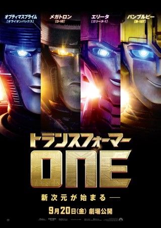 トランスフォーマー／ONEのイメージ画像１