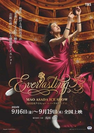 浅田真央アイスショー「Everlasting33」のイメージ画像１