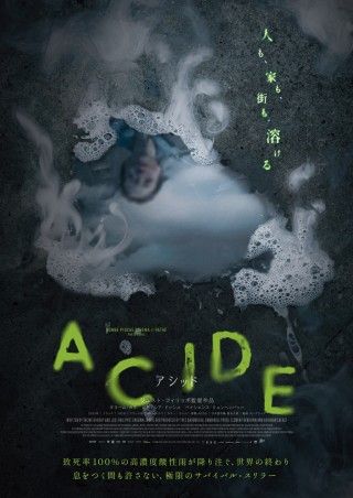 ACIDE／アシッドのイメージ画像１