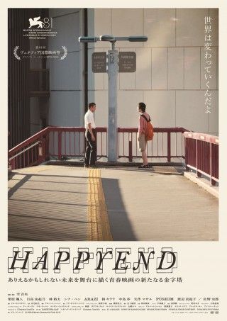 HAPPYEND（2024）のイメージ画像１