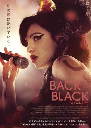 Back to Black エイミーのすべてのイメージ画像１