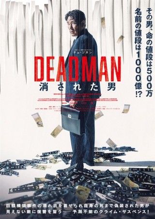 DEADMAN 消された男のイメージ画像１