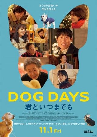 DOG DAYS 君といつまでものイメージ画像１