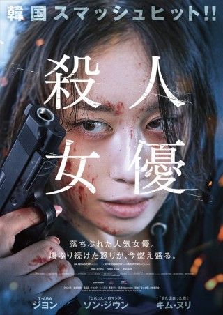 殺人女優のイメージ画像１