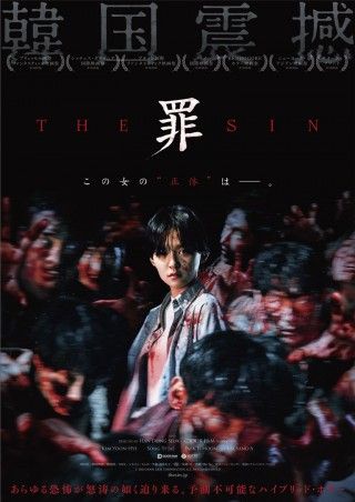 THE SIN 罪のイメージ画像１