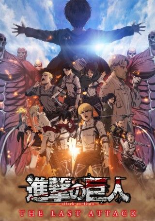 劇場版「進撃の巨人」完結編THE LAST ATTACKのイメージ画像１