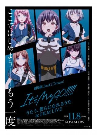 劇場版「BanG Dream! It's MyGO!!!!!  後編：うたう、僕らになれるうた & FILM LIVE」のイメージ画像１